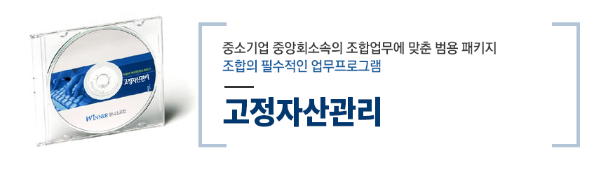 고정자산관리