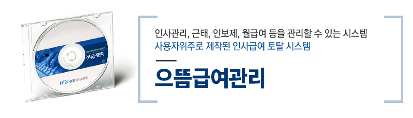 으뜸급여관리